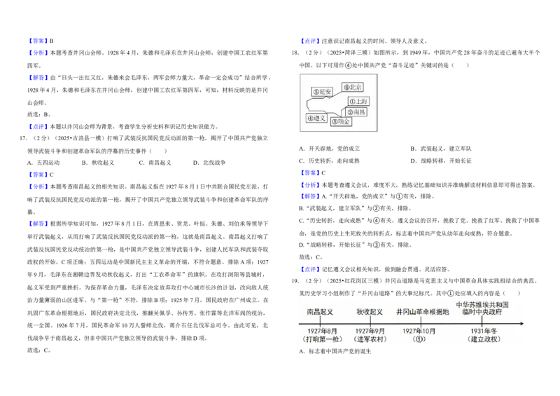 12从国共合作到国共对立（单元测试卷）含解析_8历史中考复习_2026年中考复习（更新中）_2026中考历史一轮复习课件+教案+单元测试卷_单元测试