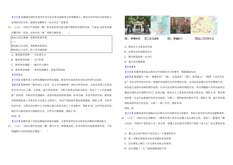 12从国共合作到国共对立（单元测试卷）含解析_8历史中考复习_2026年中考复习（更新中）_2026中考历史一轮复习课件+教案+单元测试卷_单元测试