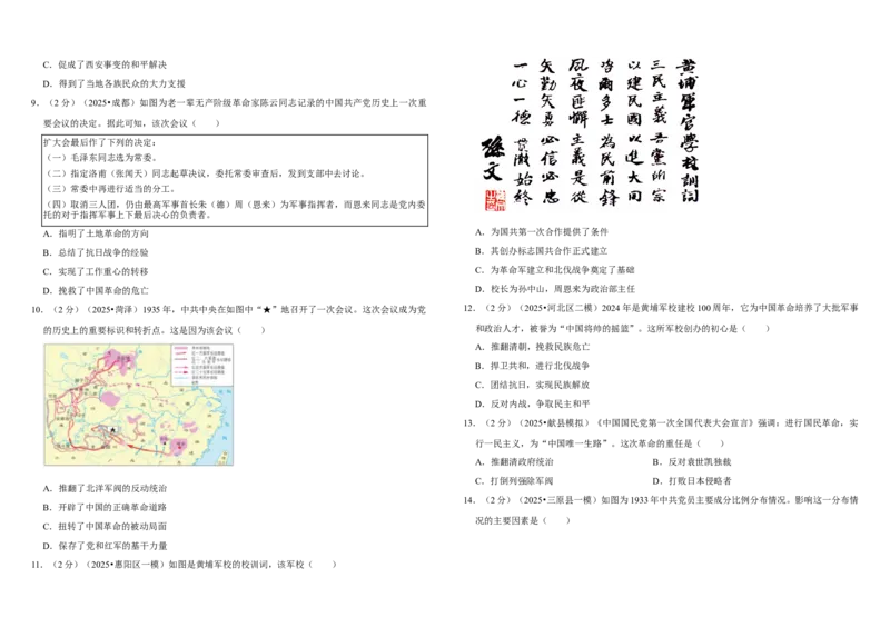12从国共合作到国共对立（单元测试卷）含解析_8历史中考复习_2026年中考复习（更新中）_2026中考历史一轮复习课件+教案+单元测试卷_单元测试