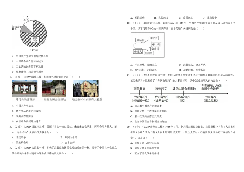 12从国共合作到国共对立（单元测试卷）含解析_8历史中考复习_2026年中考复习（更新中）_2026中考历史一轮复习课件+教案+单元测试卷_单元测试