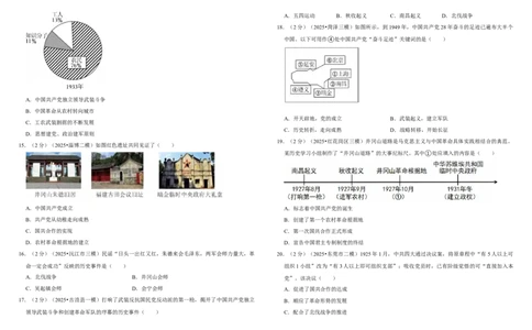 12从国共合作到国共对立（单元测试卷）含解析_8历史中考复习_2026年中考复习（更新中）_2026中考历史一轮复习课件+教案+单元测试卷_单元测试