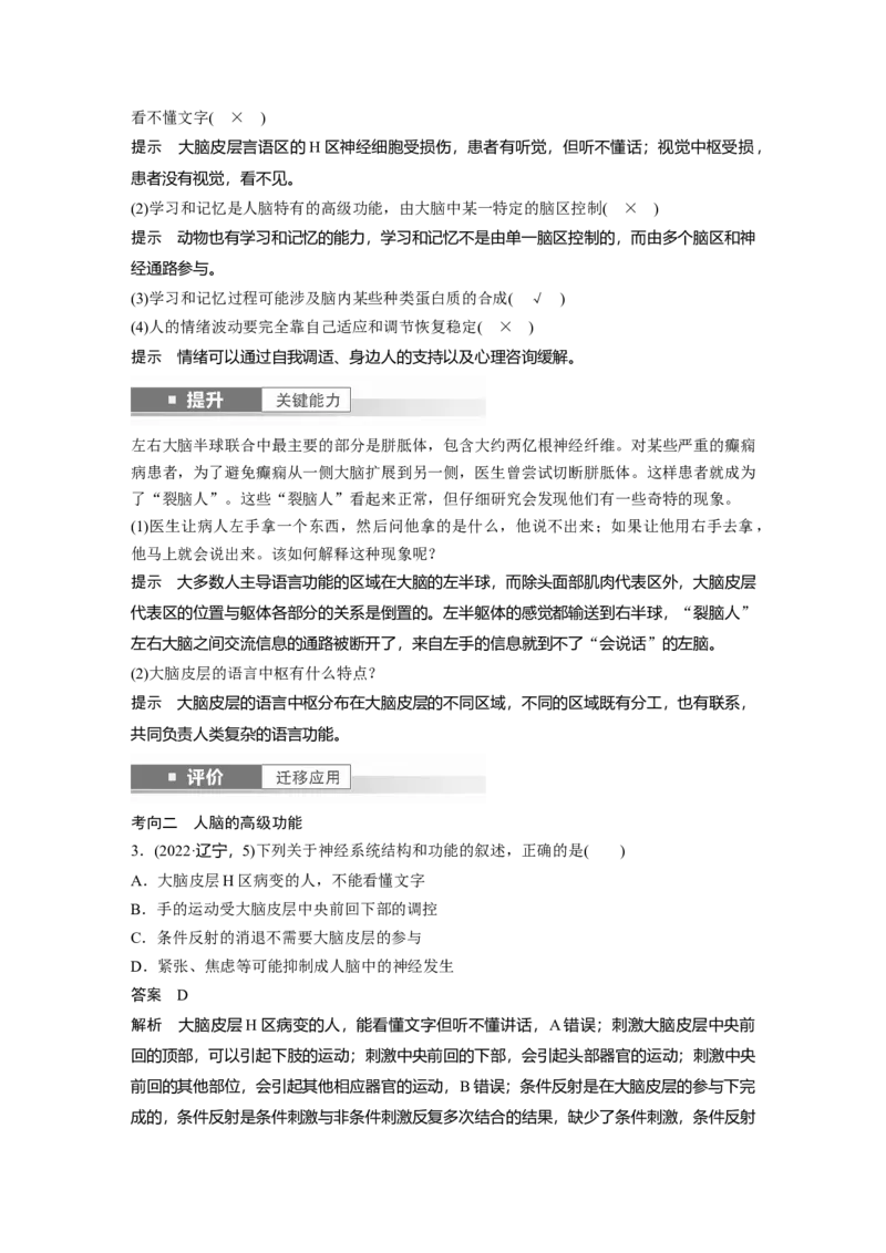 第八单元　第39课时　神经系统的分级调节及人脑的高级功能_2025年新高考资料_一轮复习_2025大一轮复习讲义+课件（完结）_2025大一轮复习讲义生物教师用书Word版文档整书