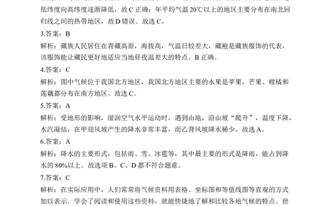 2023届中考地理高频考点：考点9气温、降水的变化与分布（B卷）（含解析）_7地理中考复习_2023年中考复习资料_一轮复习_2023届中考地理一轮高频考点综合练习（含解析）