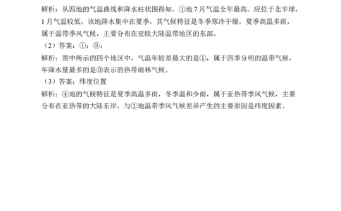 2023届中考地理高频考点：考点9气温、降水的变化与分布（B卷）（含解析）_7地理中考复习_2023年中考复习资料_一轮复习_2023届中考地理一轮高频考点综合练习（含解析）