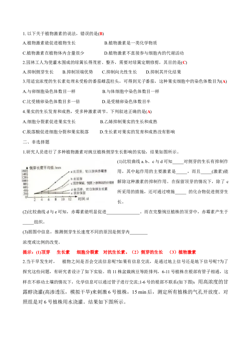 第5章植物生命活动的调节-查漏补缺2023年高考生物一轮复习教材必背细节与旁栏思考梳理汇总（新教材）（答案版）_新高考复习资料_2023年新高考复习资料_一轮复习