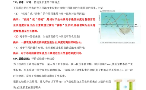 第5章植物生命活动的调节-查漏补缺2023年高考生物一轮复习教材必背细节与旁栏思考梳理汇总（新教材）（答案版）_新高考复习资料_2023年新高考复习资料_一轮复习