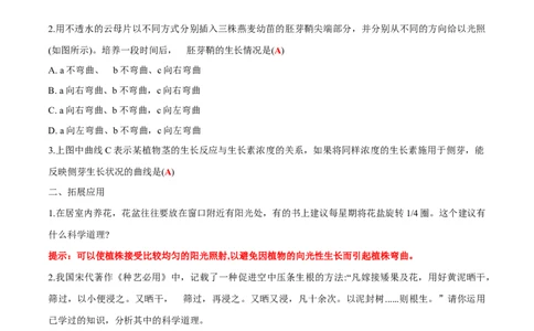 第5章植物生命活动的调节-查漏补缺2023年高考生物一轮复习教材必背细节与旁栏思考梳理汇总（新教材）（答案版）_新高考复习资料_2023年新高考复习资料_一轮复习