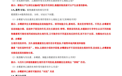 第5章植物生命活动的调节-查漏补缺2023年高考生物一轮复习教材必背细节与旁栏思考梳理汇总（新教材）（答案版）_新高考复习资料_2023年新高考复习资料_一轮复习