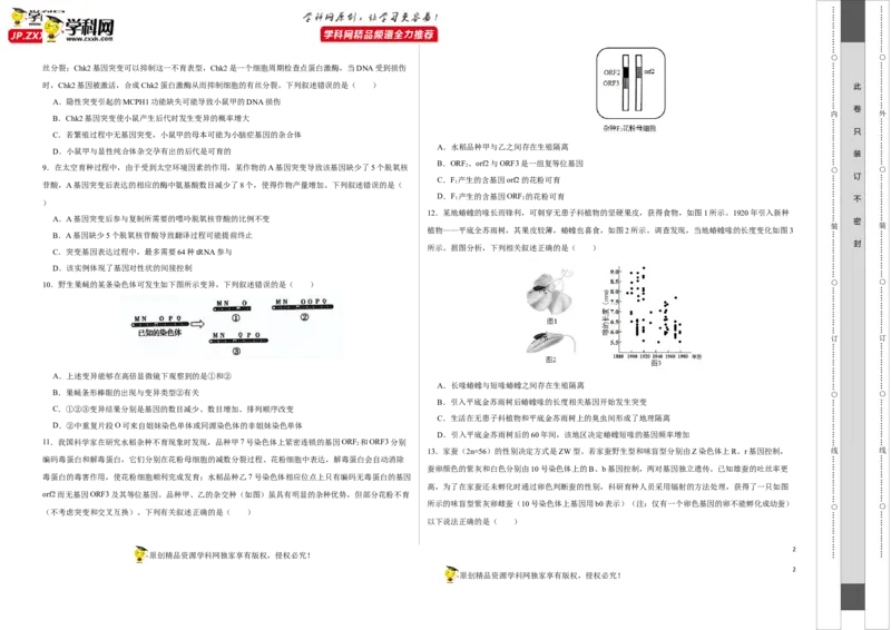 第七单元生物的变异与进化（B卷能力提升练）-2023年高考生物一轮复习单元滚动双测卷（新高考专用）（考试版）_新高考复习资料_2023年新高考复习资料_一轮复习