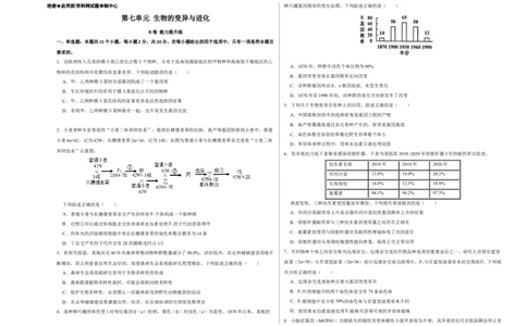 第七单元生物的变异与进化（B卷能力提升练）-2023年高考生物一轮复习单元滚动双测卷（新高考专用）（考试版）_新高考复习资料_2023年新高考复习资料_一轮复习