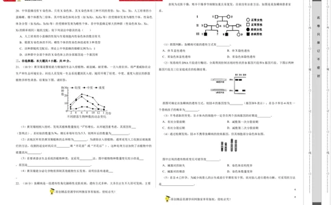第七单元生物的变异与进化（B卷能力提升练）-2023年高考生物一轮复习单元滚动双测卷（新高考专用）（考试版）_新高考复习资料_2023年新高考复习资料_一轮复习