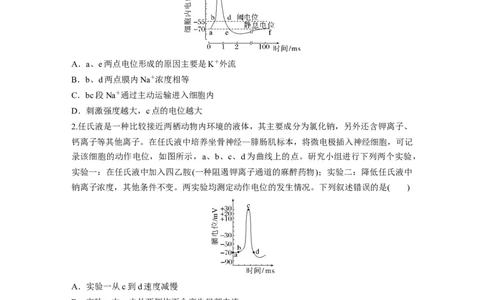 第八单元　课时练38　神经冲动的产生和传导_2025年新高考资料_一轮复习_2025大一轮复习讲义+课件（完结）_2025大一轮复习讲义生物学生用书Word版文档整书_2025一轮复习73练