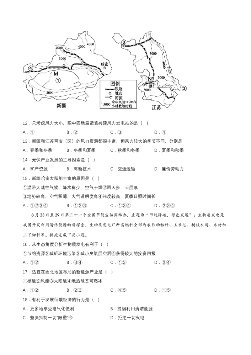 2024年中考地理专题08资源与环境强化训练（含解析）_7地理中考复习_2024年中考复习资料_二轮复习_2024年中考地理二轮专题强化训练（含解析）