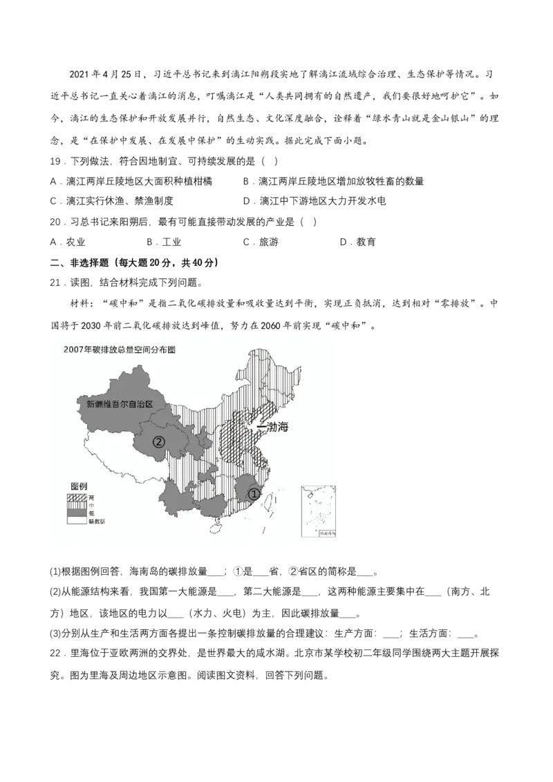 2024年中考地理专题08资源与环境强化训练（含解析）_7地理中考复习_2024年中考复习资料_二轮复习_2024年中考地理二轮专题强化训练（含解析）