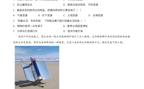 2024年中考地理专题08资源与环境强化训练（含解析）_7地理中考复习_2024年中考复习资料_二轮复习_2024年中考地理二轮专题强化训练（含解析）