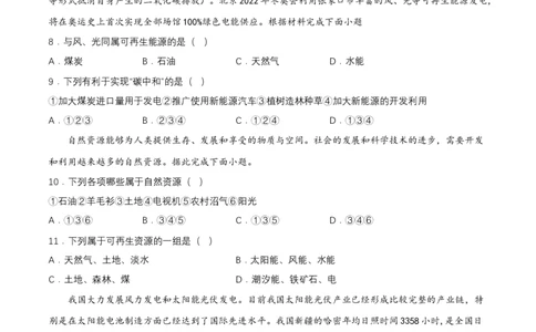 2024年中考地理专题08资源与环境强化训练（含解析）_7地理中考复习_2024年中考复习资料_二轮复习_2024年中考地理二轮专题强化训练（含解析）