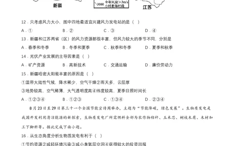 2024年中考地理专题08资源与环境强化训练（含解析）_7地理中考复习_2024年中考复习资料_二轮复习_2024年中考地理二轮专题强化训练（含解析）