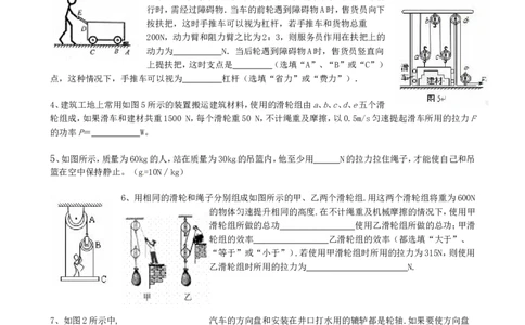 第十一章简单机械和功单元测试-附答案_初物_1初中物理