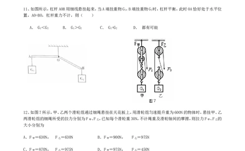 第十一章简单机械和功单元测试-附答案_初物_1初中物理