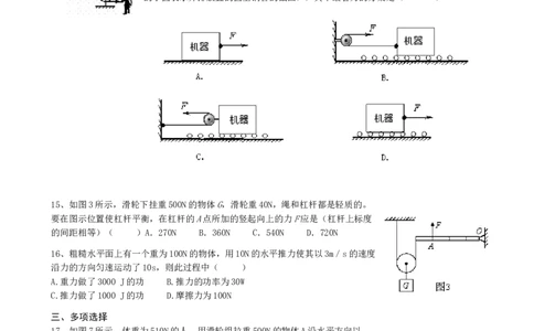 第十一章简单机械和功单元测试-附答案_初物_1初中物理