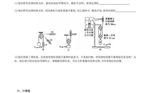 第十一章简单机械和功单元测试-附答案_初物_1初中物理