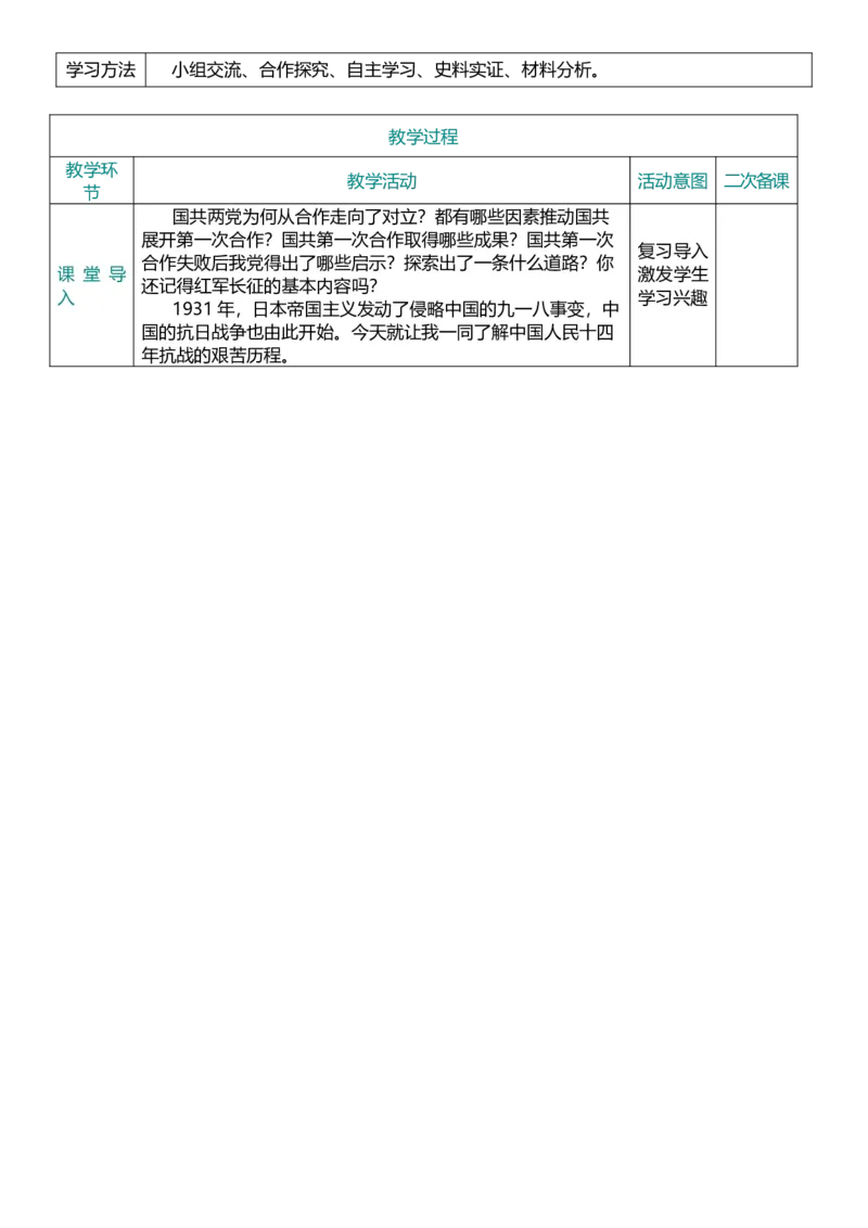 13中华民族的抗日战争（教案）_8历史中考复习_2026年中考复习（更新中）_2026中考历史一轮复习课件+教案+单元测试卷_教案