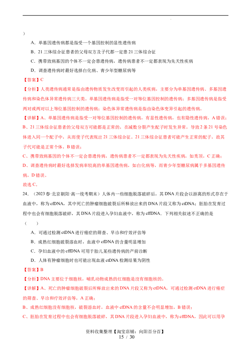 第五单元基因的传递规律（测试）（解析版）_新高考复习资料_2024年新高考复习资料_一轮复习资料_完2024年高考生物一轮复习讲练测(课件+讲义+练习)（新高考）_单元测试