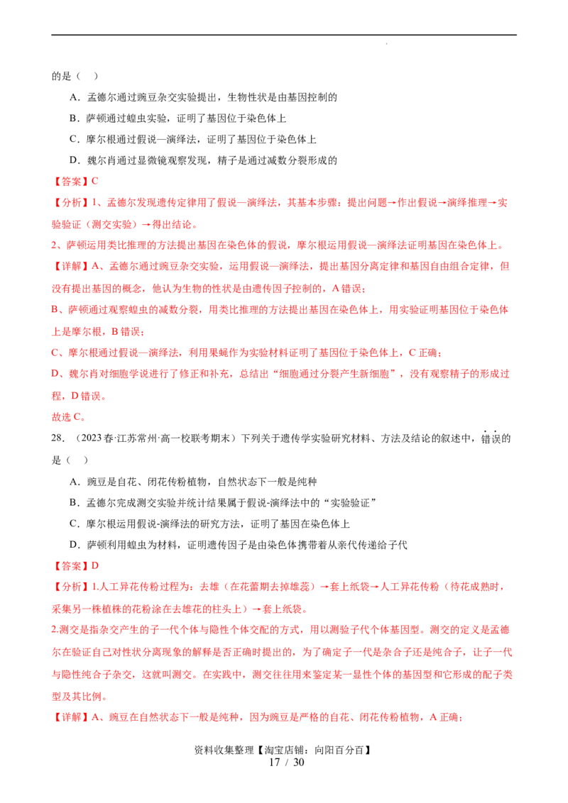 第五单元基因的传递规律（测试）（解析版）_新高考复习资料_2024年新高考复习资料_一轮复习资料_完2024年高考生物一轮复习讲练测(课件+讲义+练习)（新高考）_单元测试
