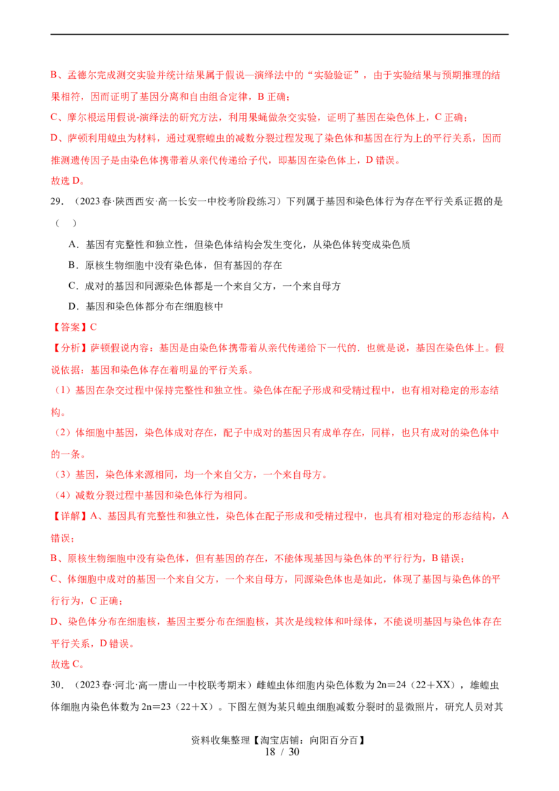 第五单元基因的传递规律（测试）（解析版）_新高考复习资料_2024年新高考复习资料_一轮复习资料_完2024年高考生物一轮复习讲练测(课件+讲义+练习)（新高考）_单元测试