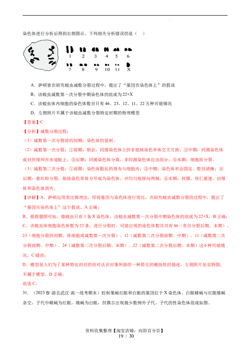 第五单元基因的传递规律（测试）（解析版）_新高考复习资料_2024年新高考复习资料_一轮复习资料_完2024年高考生物一轮复习讲练测(课件+讲义+练习)（新高考）_单元测试