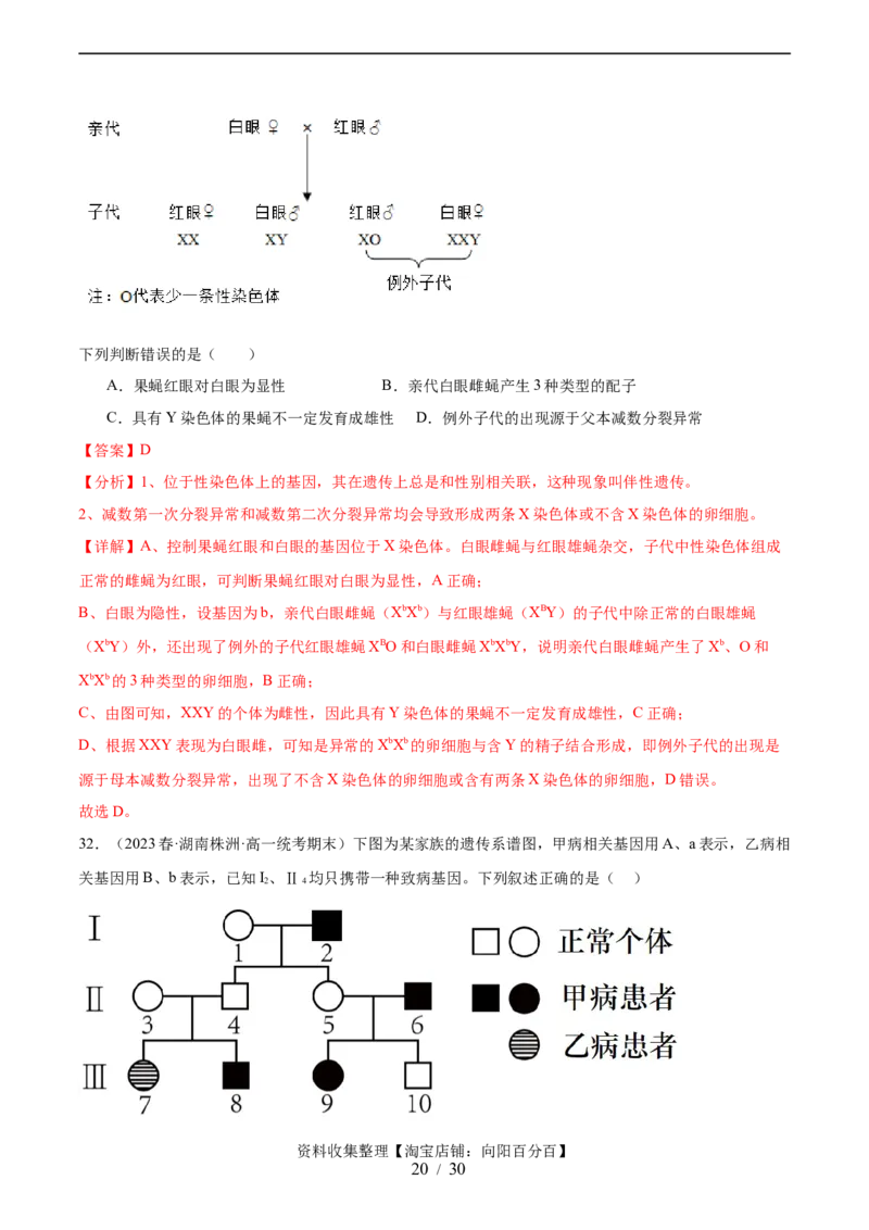 第五单元基因的传递规律（测试）（解析版）_新高考复习资料_2024年新高考复习资料_一轮复习资料_完2024年高考生物一轮复习讲练测(课件+讲义+练习)（新高考）_单元测试