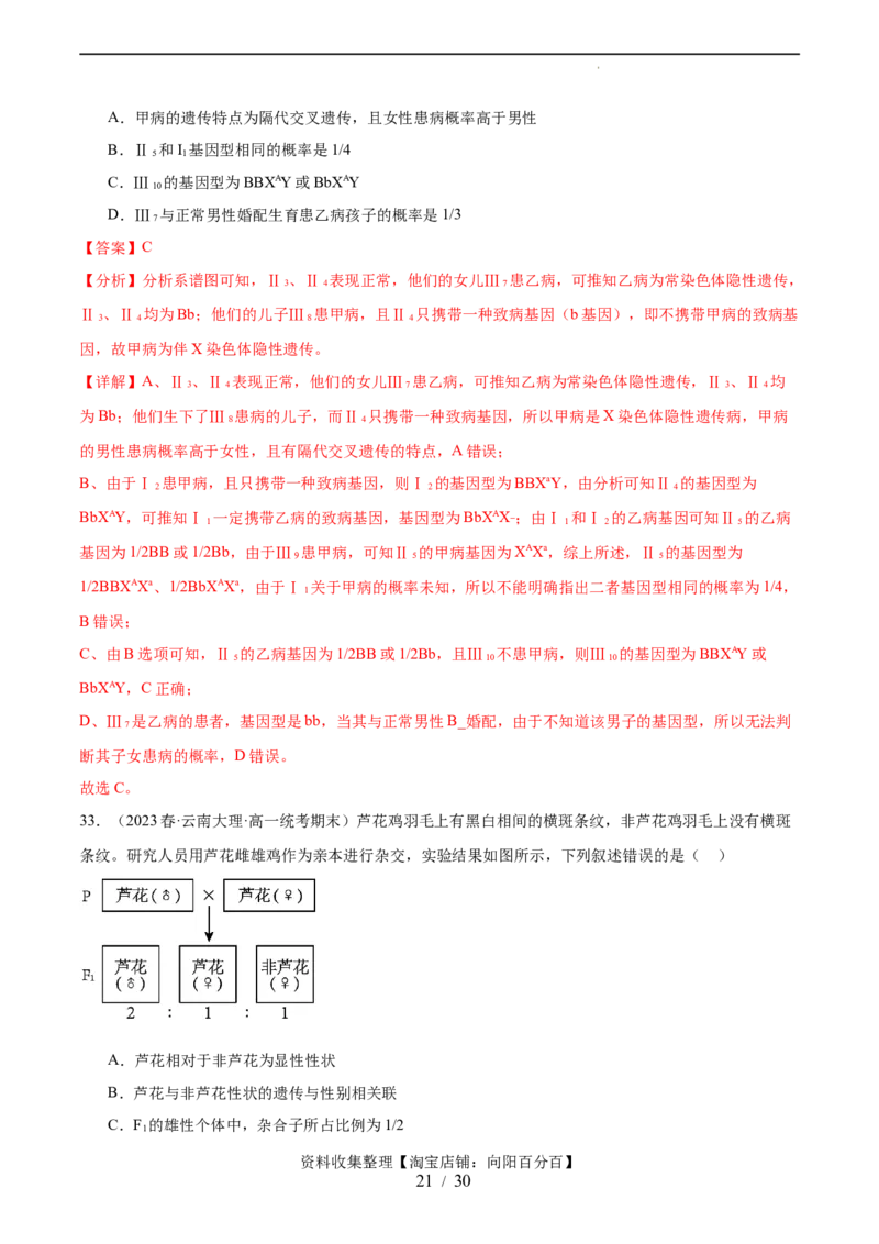 第五单元基因的传递规律（测试）（解析版）_新高考复习资料_2024年新高考复习资料_一轮复习资料_完2024年高考生物一轮复习讲练测(课件+讲义+练习)（新高考）_单元测试