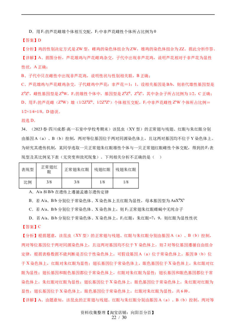 第五单元基因的传递规律（测试）（解析版）_新高考复习资料_2024年新高考复习资料_一轮复习资料_完2024年高考生物一轮复习讲练测(课件+讲义+练习)（新高考）_单元测试