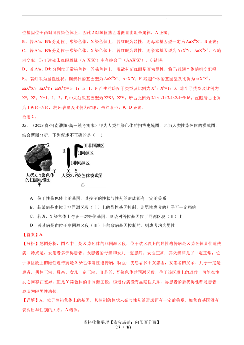 第五单元基因的传递规律（测试）（解析版）_新高考复习资料_2024年新高考复习资料_一轮复习资料_完2024年高考生物一轮复习讲练测(课件+讲义+练习)（新高考）_单元测试