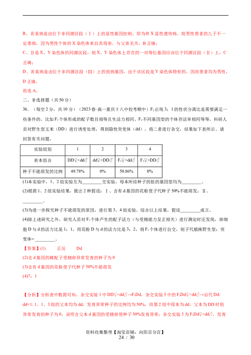 第五单元基因的传递规律（测试）（解析版）_新高考复习资料_2024年新高考复习资料_一轮复习资料_完2024年高考生物一轮复习讲练测(课件+讲义+练习)（新高考）_单元测试