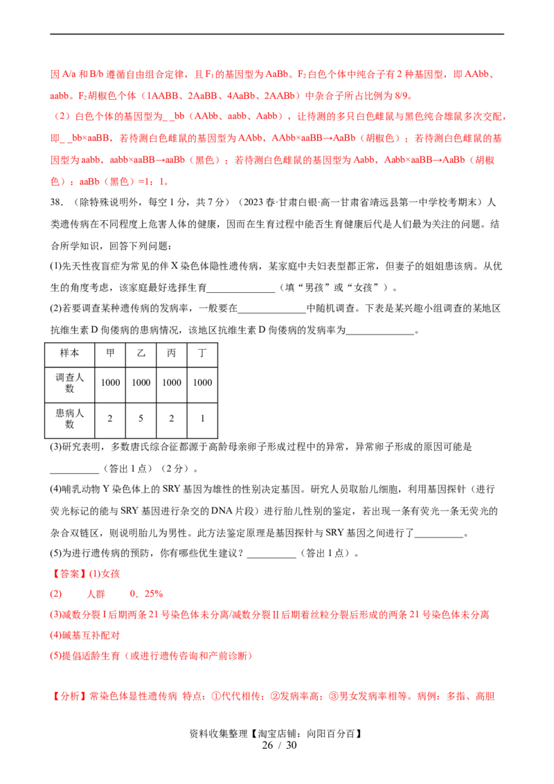 第五单元基因的传递规律（测试）（解析版）_新高考复习资料_2024年新高考复习资料_一轮复习资料_完2024年高考生物一轮复习讲练测(课件+讲义+练习)（新高考）_单元测试