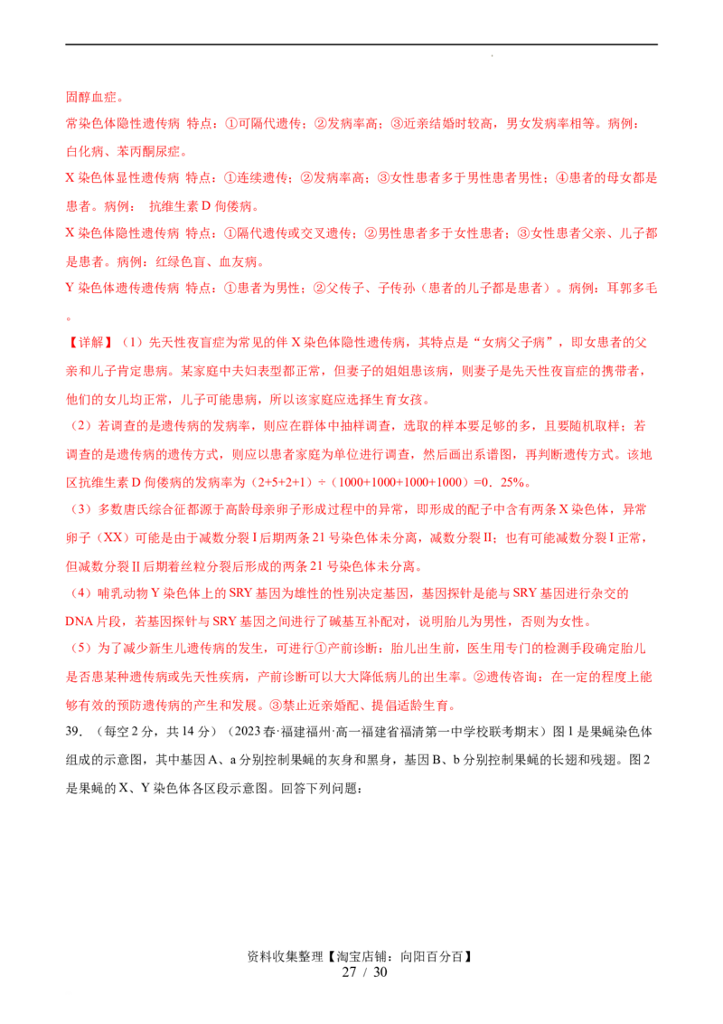 第五单元基因的传递规律（测试）（解析版）_新高考复习资料_2024年新高考复习资料_一轮复习资料_完2024年高考生物一轮复习讲练测(课件+讲义+练习)（新高考）_单元测试