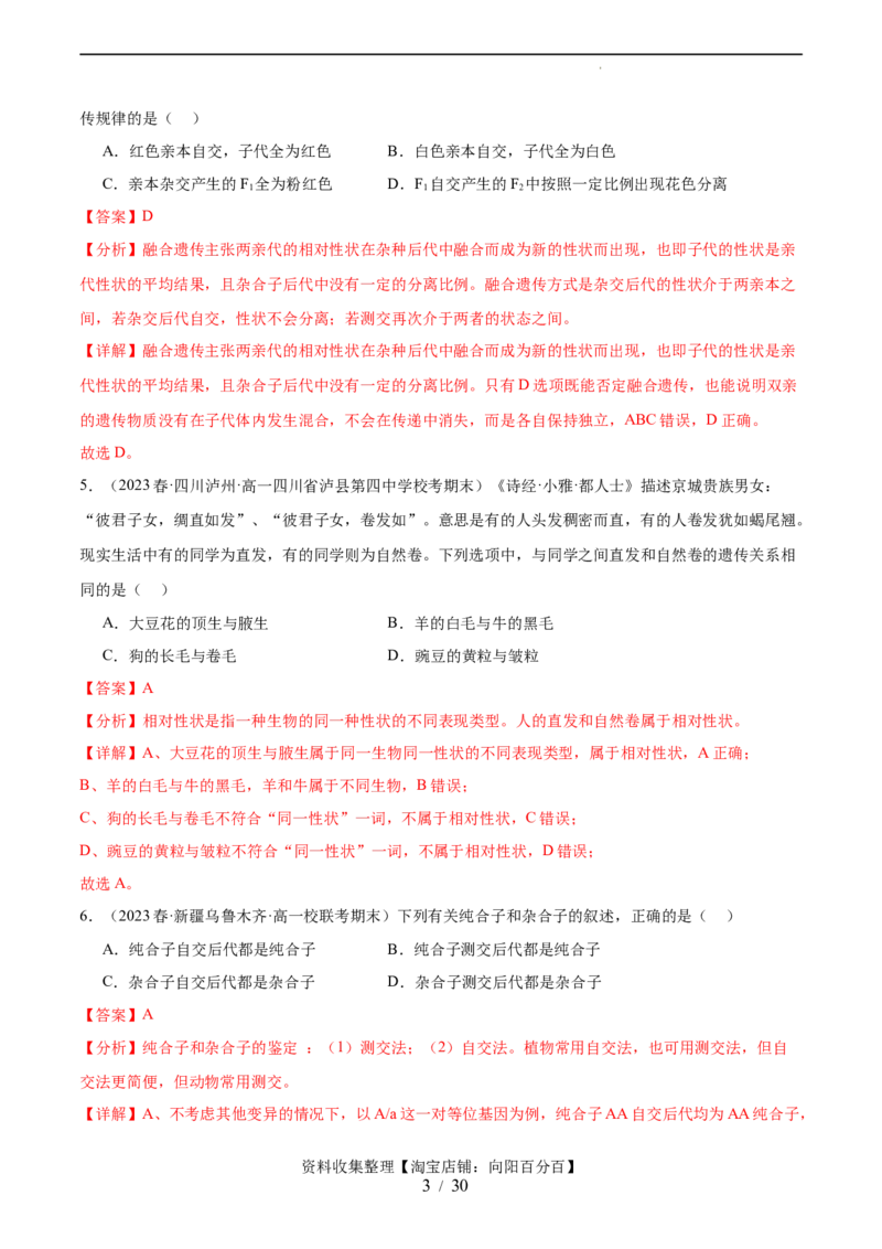 第五单元基因的传递规律（测试）（解析版）_新高考复习资料_2024年新高考复习资料_一轮复习资料_完2024年高考生物一轮复习讲练测(课件+讲义+练习)（新高考）_单元测试