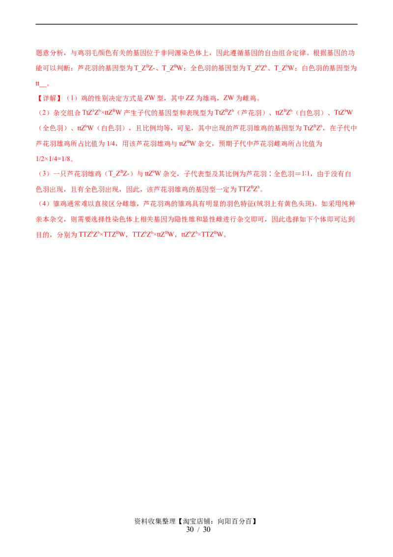 第五单元基因的传递规律（测试）（解析版）_新高考复习资料_2024年新高考复习资料_一轮复习资料_完2024年高考生物一轮复习讲练测(课件+讲义+练习)（新高考）_单元测试