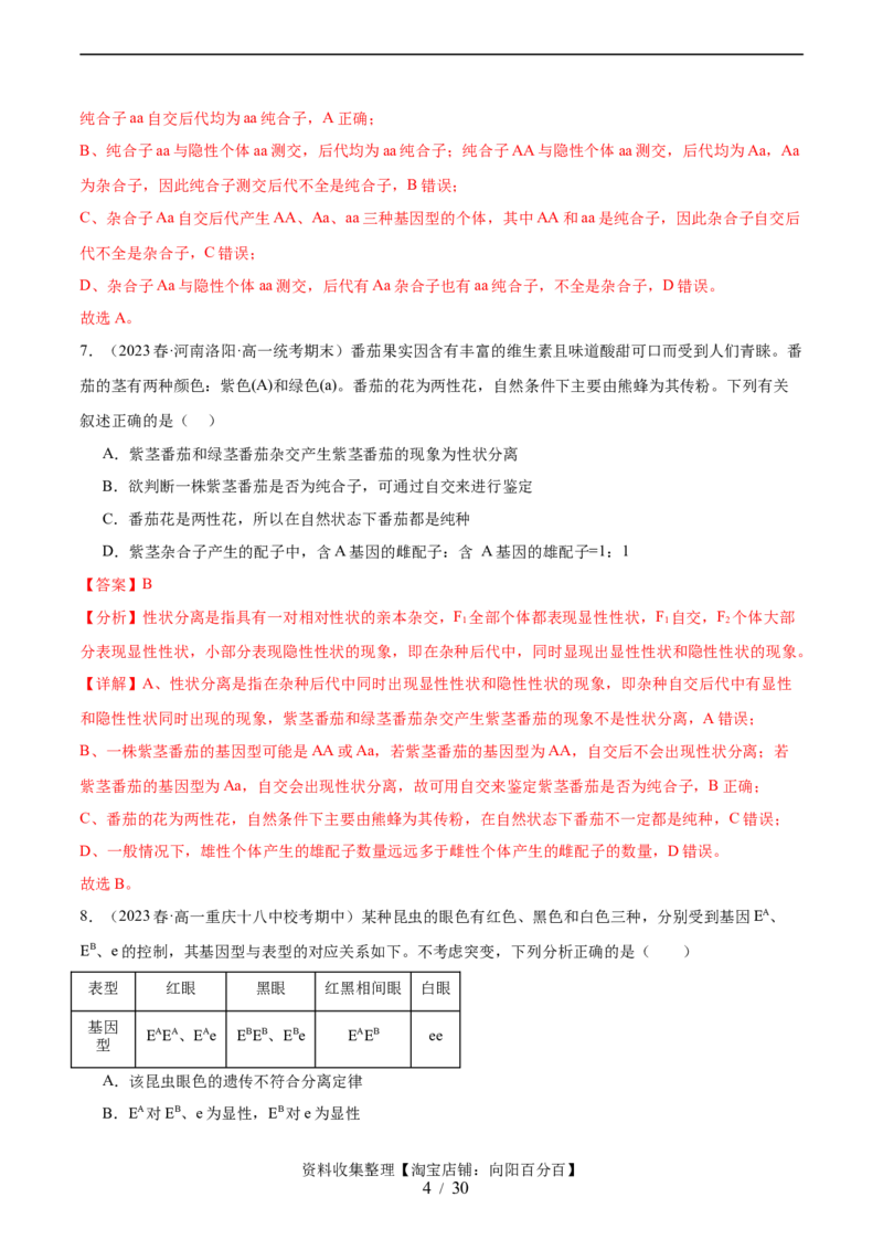 第五单元基因的传递规律（测试）（解析版）_新高考复习资料_2024年新高考复习资料_一轮复习资料_完2024年高考生物一轮复习讲练测(课件+讲义+练习)（新高考）_单元测试