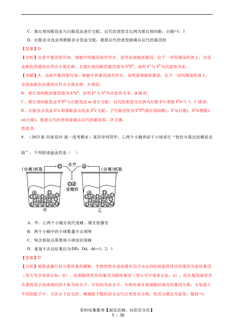 第五单元基因的传递规律（测试）（解析版）_新高考复习资料_2024年新高考复习资料_一轮复习资料_完2024年高考生物一轮复习讲练测(课件+讲义+练习)（新高考）_单元测试