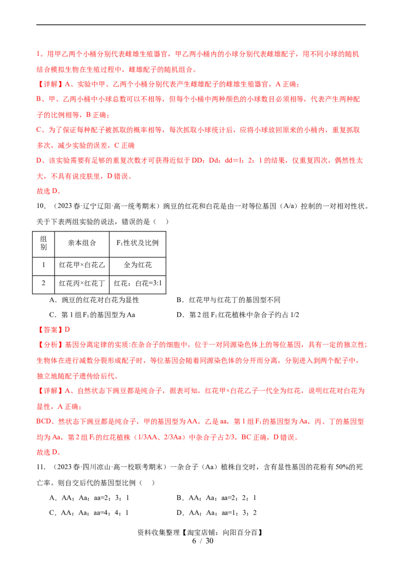 第五单元基因的传递规律（测试）（解析版）_新高考复习资料_2024年新高考复习资料_一轮复习资料_完2024年高考生物一轮复习讲练测(课件+讲义+练习)（新高考）_单元测试