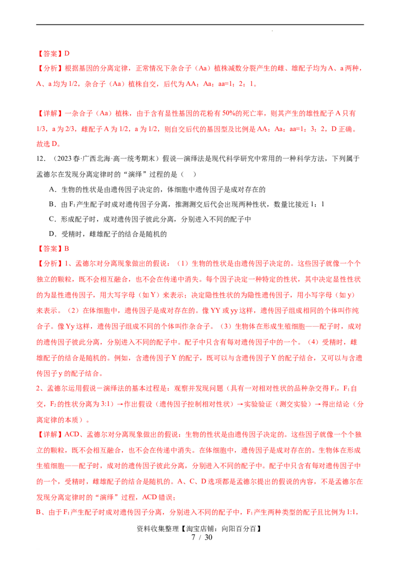 第五单元基因的传递规律（测试）（解析版）_新高考复习资料_2024年新高考复习资料_一轮复习资料_完2024年高考生物一轮复习讲练测(课件+讲义+练习)（新高考）_单元测试