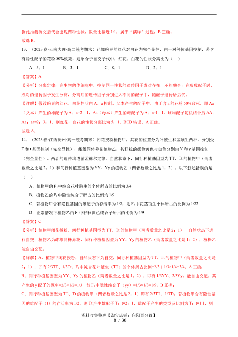 第五单元基因的传递规律（测试）（解析版）_新高考复习资料_2024年新高考复习资料_一轮复习资料_完2024年高考生物一轮复习讲练测(课件+讲义+练习)（新高考）_单元测试