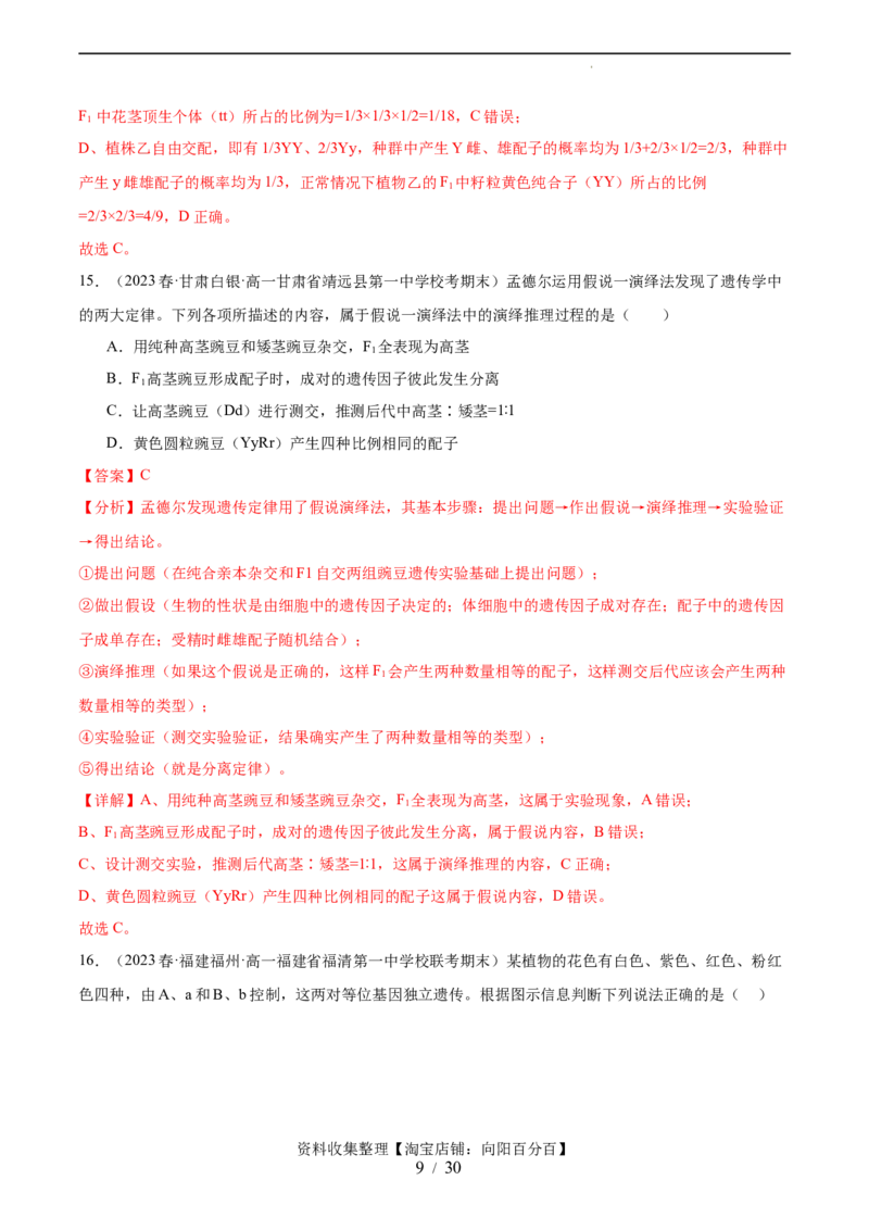 第五单元基因的传递规律（测试）（解析版）_新高考复习资料_2024年新高考复习资料_一轮复习资料_完2024年高考生物一轮复习讲练测(课件+讲义+练习)（新高考）_单元测试