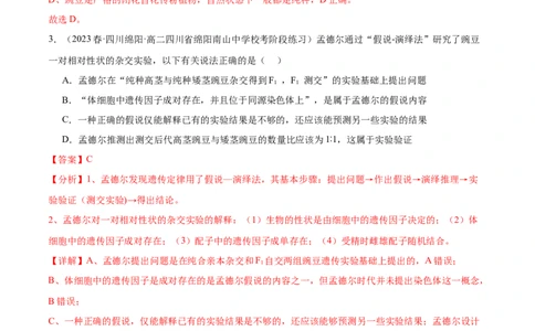第五单元基因的传递规律（测试）（解析版）_新高考复习资料_2024年新高考复习资料_一轮复习资料_完2024年高考生物一轮复习讲练测(课件+讲义+练习)（新高考）_单元测试