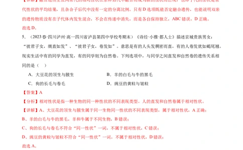 第五单元基因的传递规律（测试）（解析版）_新高考复习资料_2024年新高考复习资料_一轮复习资料_完2024年高考生物一轮复习讲练测(课件+讲义+练习)（新高考）_单元测试