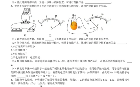 第十六章电压电阻实验探究练习2023-2024学年人教版九年级物理全一册_初物_2024人教版初中物理八九年级上下册课件教案PPT试题电子版资料_九年级全册试卷_同步练习_第十六章电压电阻
