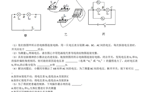 第十六章电压电阻实验探究练习2023-2024学年人教版九年级物理全一册_初物_2024人教版初中物理八九年级上下册课件教案PPT试题电子版资料_九年级全册试卷_同步练习_第十六章电压电阻