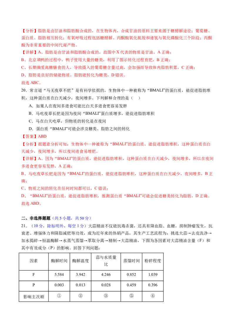 第三单元细胞的能量供应和利用（测试）（解析版）_2025年新高考资料_一轮复习_2025年高考生物一轮复习讲练测（新教材新高考）